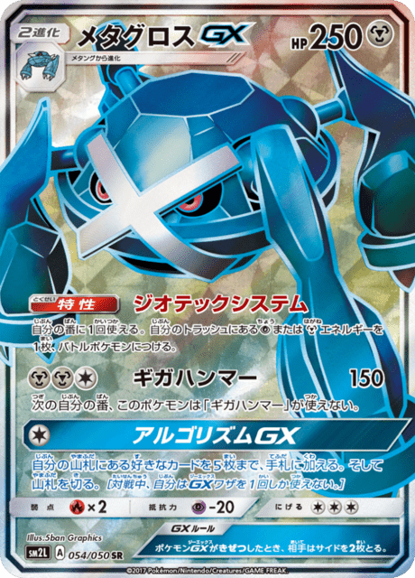 Metagross GX