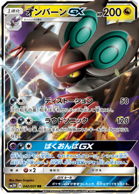 Noivern GX