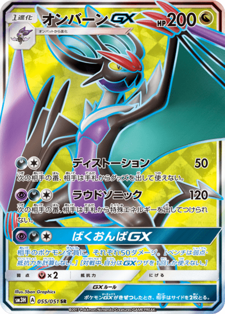 Noivern GX