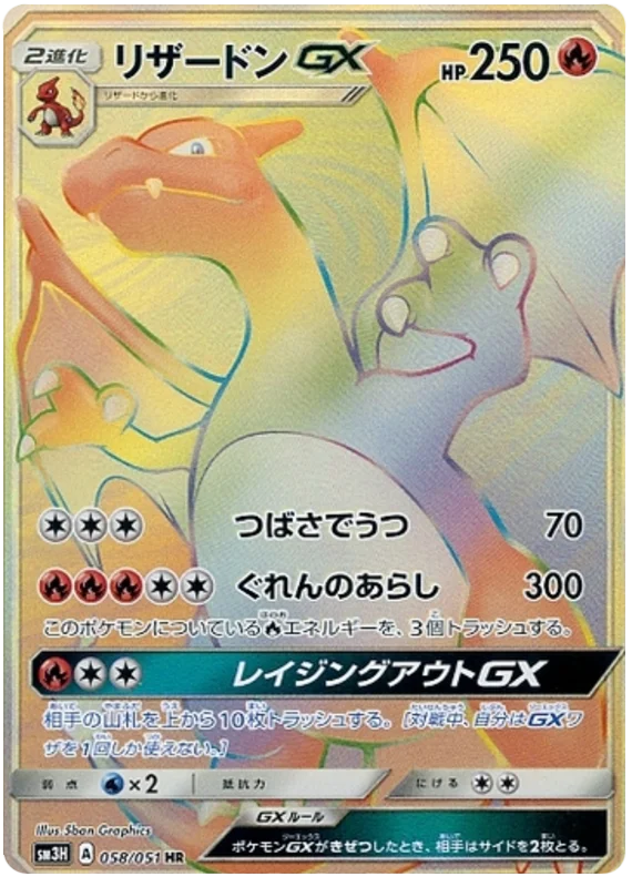 Charizard GX
