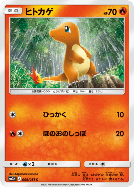 Charmander