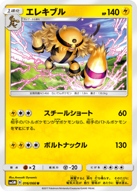 Electivire