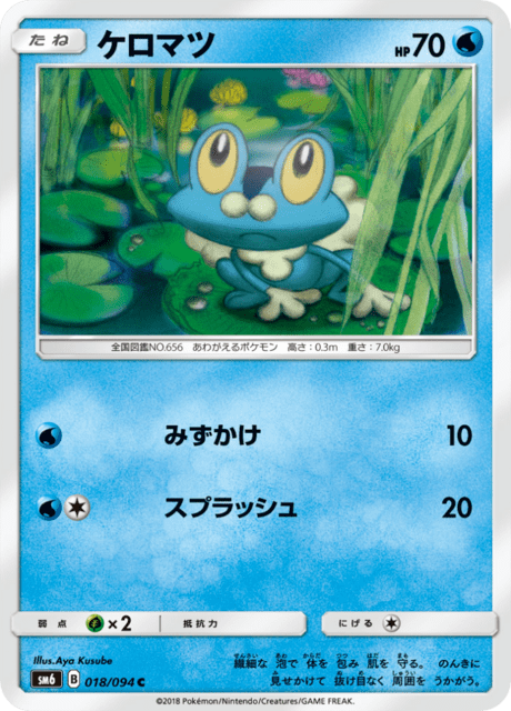 Froakie
