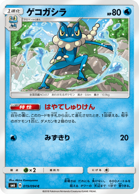 Frogadier