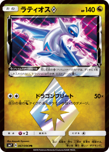 Latios Prism Star