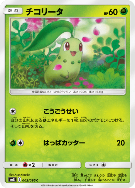 Chikorita