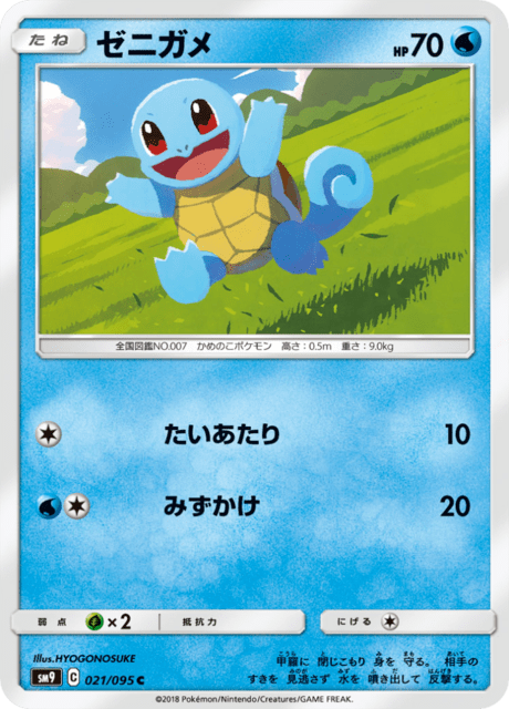 Squirtle