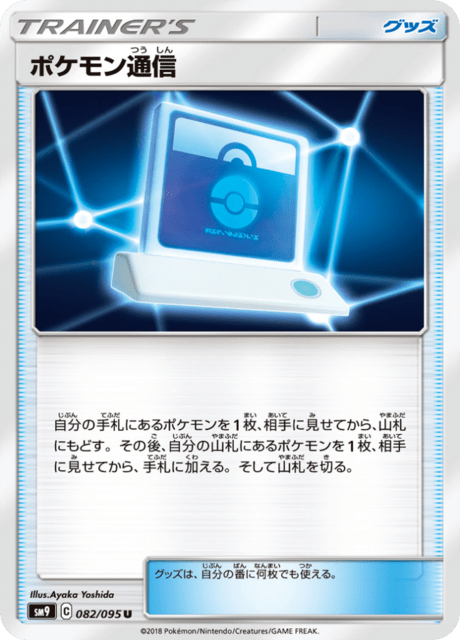 Pok�mon Communication