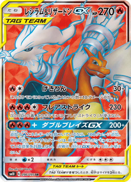 Reshiram & Charizard Tag Team GX