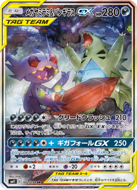 Mega Sableye & Tyranitar Tag Team GX