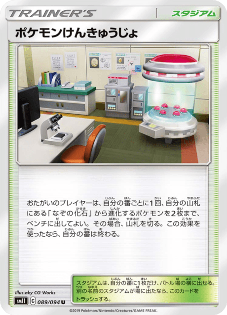Pok�mon Research Lab