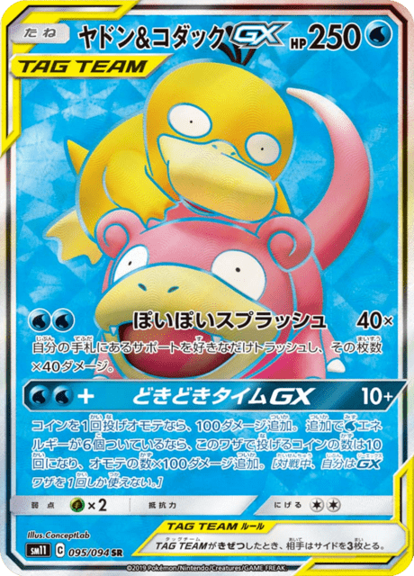 Slowpoke & Psyduck Tag Team GX