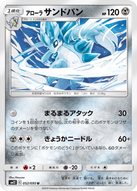 Alolan Sandslash