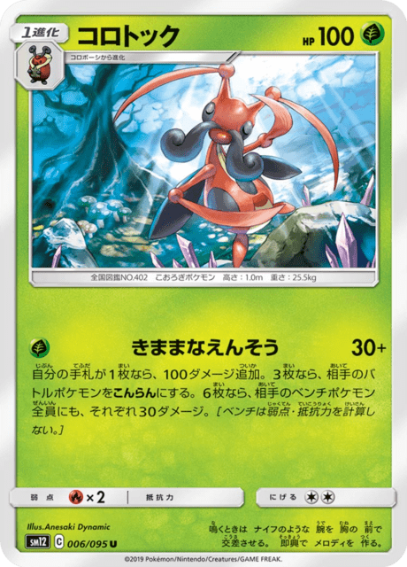 Kricketune