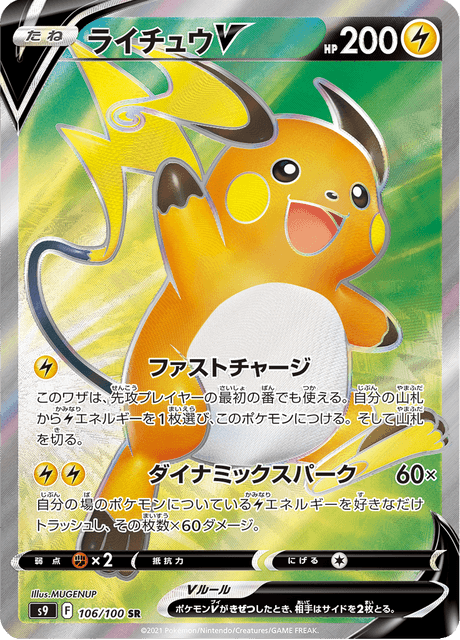 Raichu V