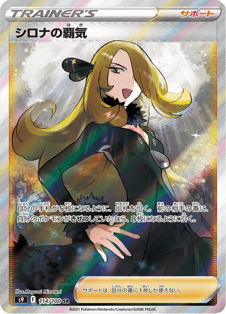 Cynthia's Ambition
