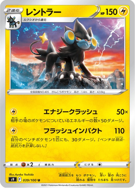 Luxray