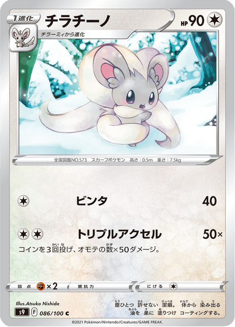 Cinccino