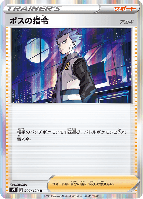 Boss's Orders [Cyrus]