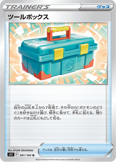 Tool Box
