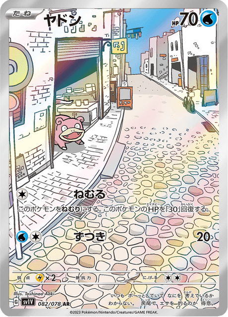 Slowpoke