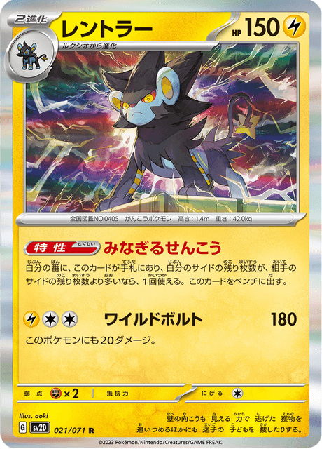 Luxray