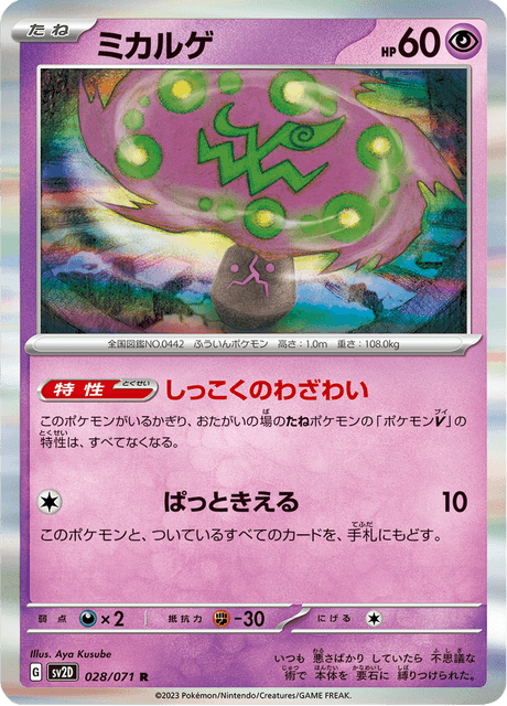 Spiritomb