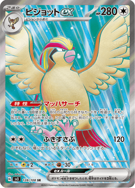 Pidgeot ex