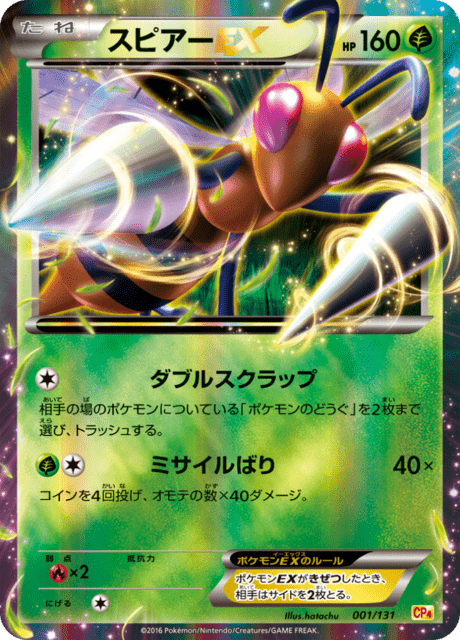Beedrill ex