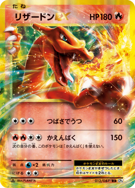 Charizard ex