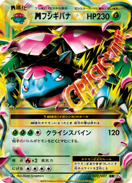 Mega Venusaur ex