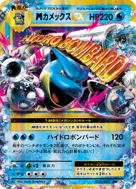Mega Blastoise ex