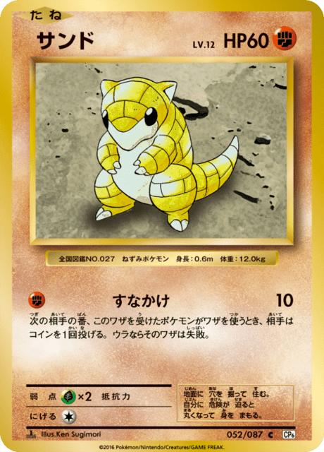 Sandshrew