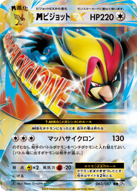 Mega Pidgeot ex