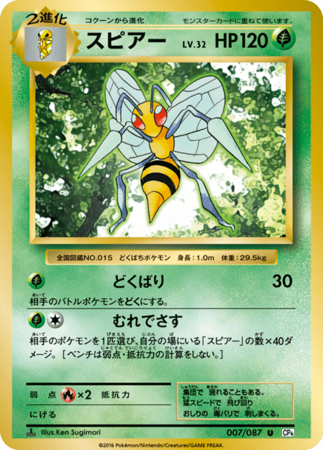 Beedrill