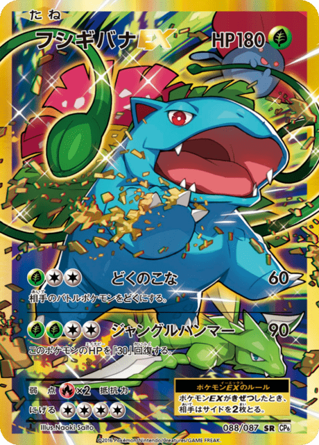 Venusaur ex