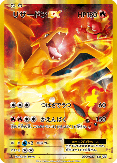 Charizard ex