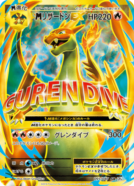 Mega Charizard ex