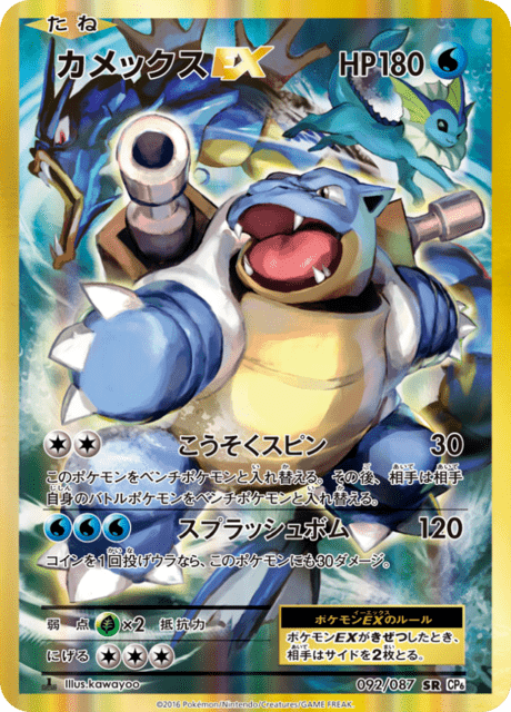 Blastoise ex