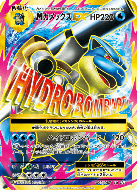 Mega Blastoise ex