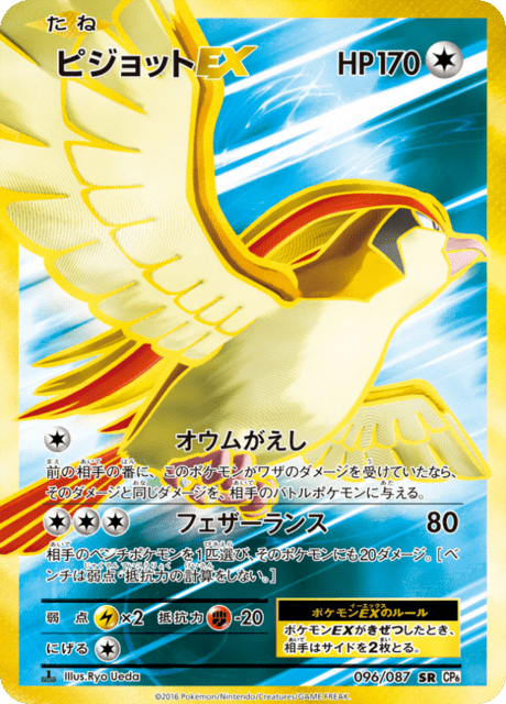 Pidgeot ex