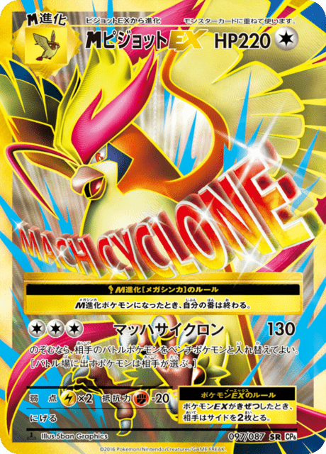 Mega Pidgeot ex