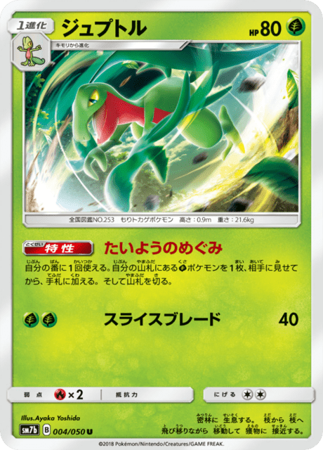 Grovyle