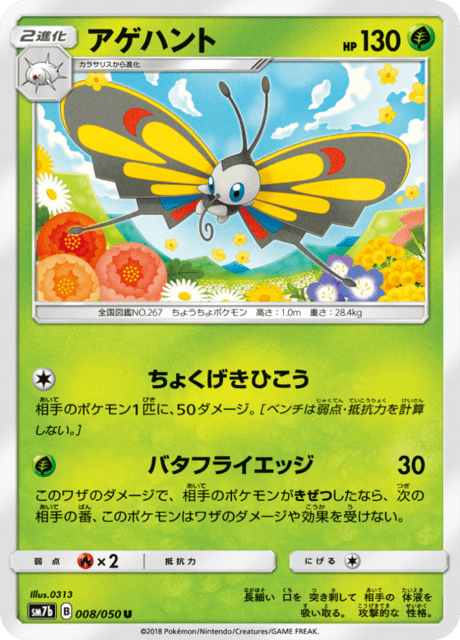 Beautifly