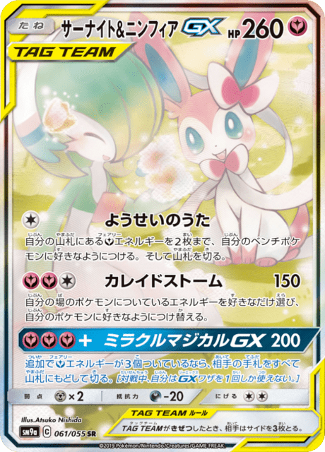 Gardevoir & Sylveon Tag Team GX