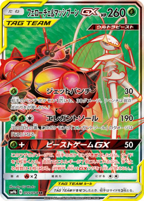 Pheromosa & Buzzwole Tag Team GX