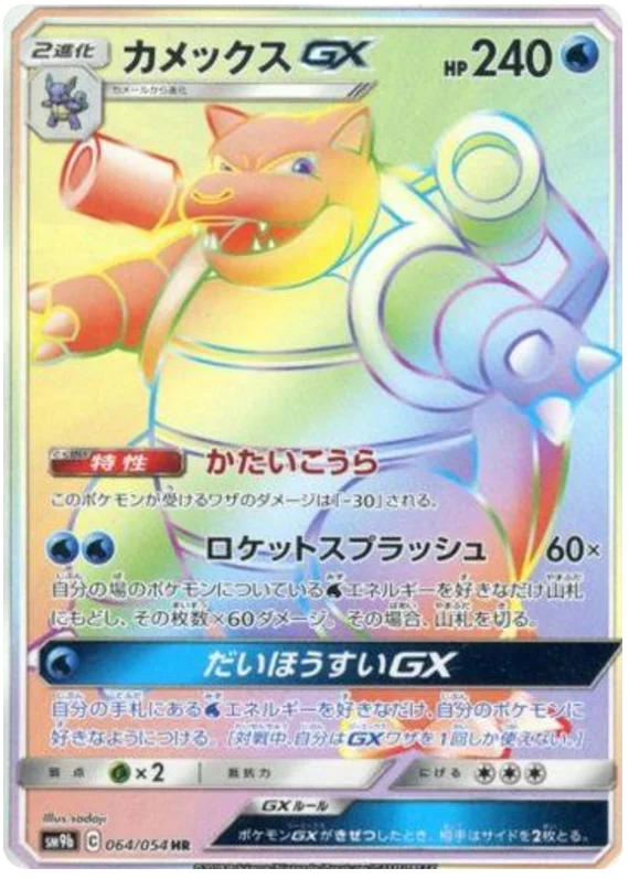 Blastoise GX