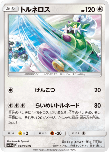 Tornadus