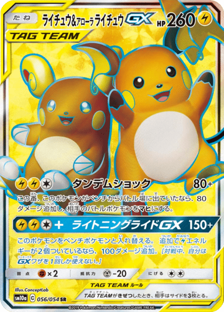 Raichu & Alolan Raichu Tag Team GX