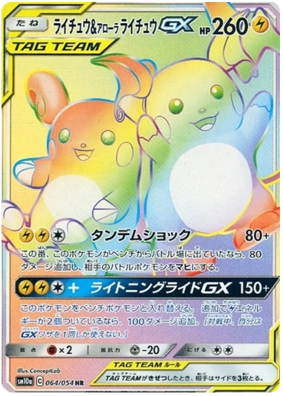 Raichu & Alolan Raichu Tag Team GX